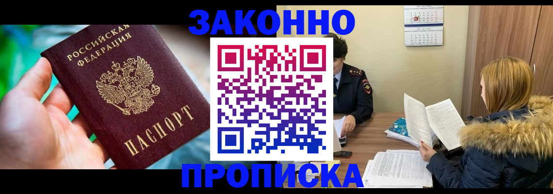 прописка 2025 в Усмани