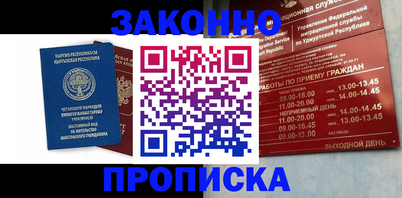 прописка гарантия в Усмани