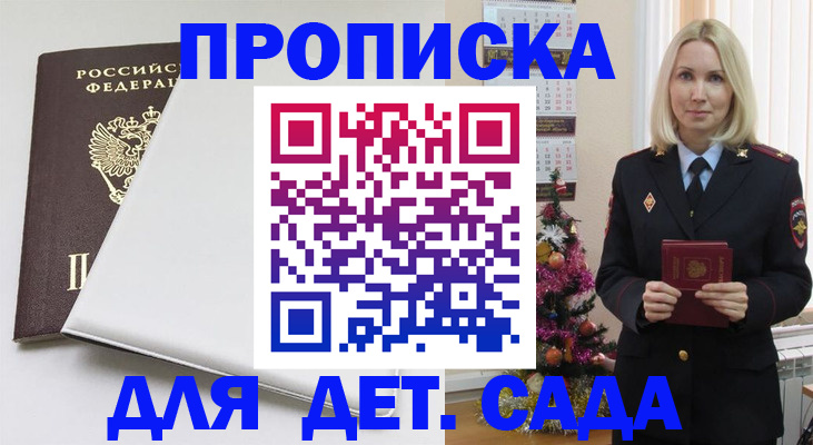 прописка 2025 в Усмани