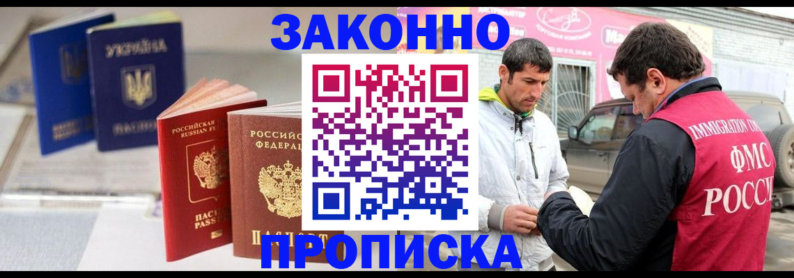 прописка для работы в Усмани